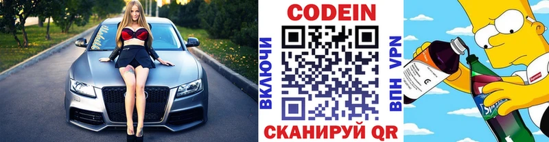 гидра ССЫЛКА  закладки  Нея  Кодеин Purple Drank 